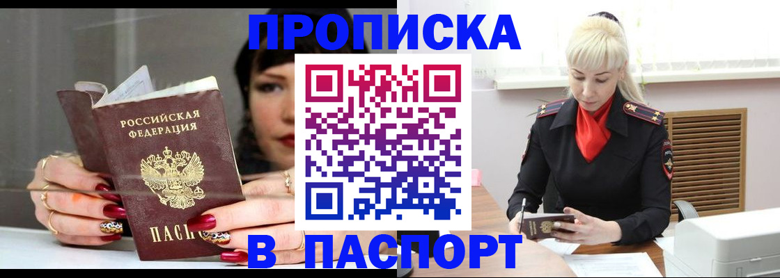 прописка 2025 в Усть-Илимске